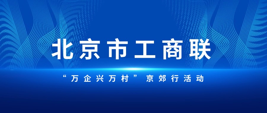 北京市门头沟区项目2-五新斋堂