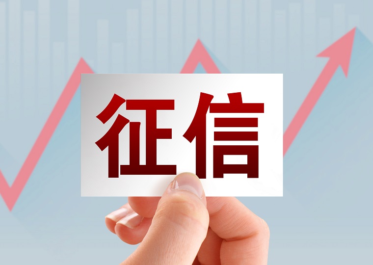 征信修复最新政策